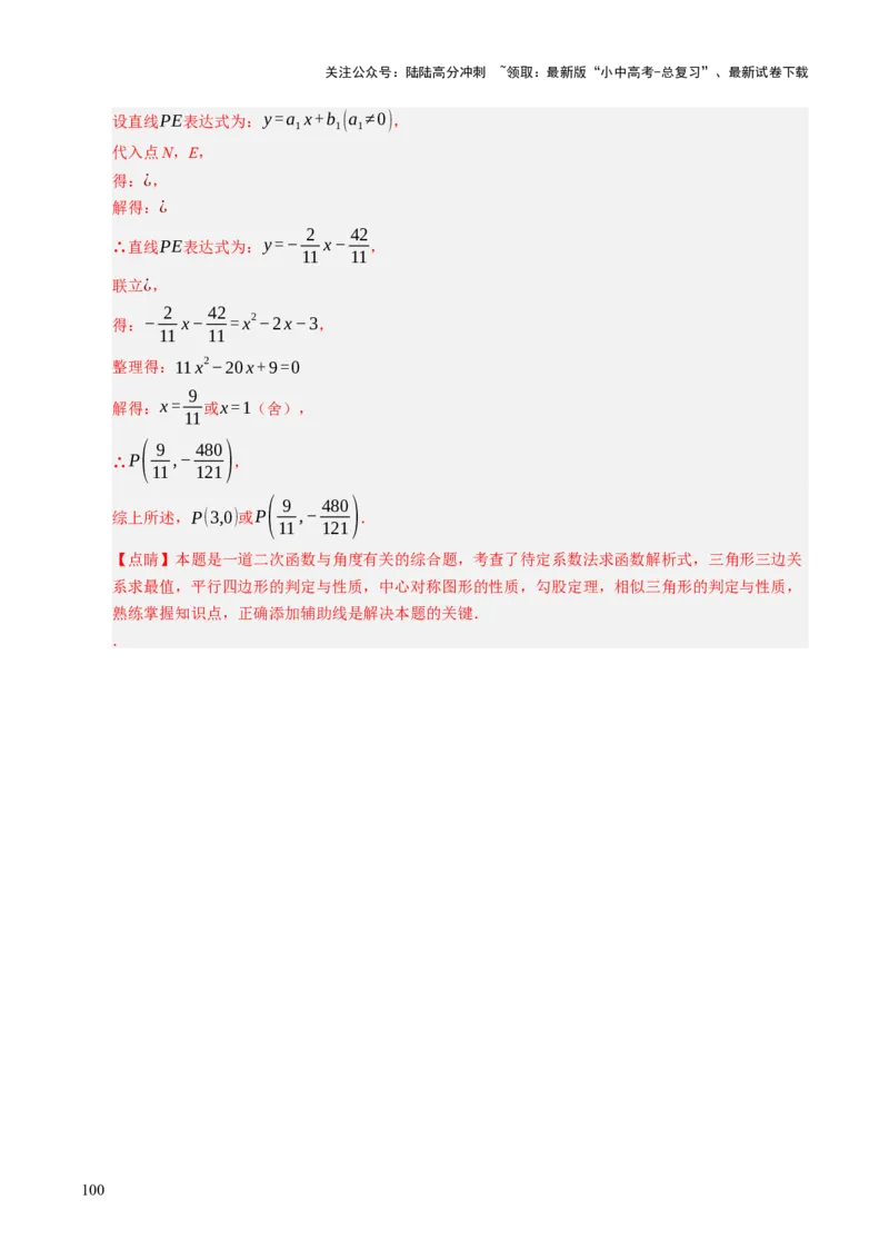重难点01二次函数模型及其综合题综合训练（9大题型+高分技法+限时提升练）（解析版）_02中考总复习（2026版更新中）_02-数学-中考总复习_2025中考复习资料_重难点专练