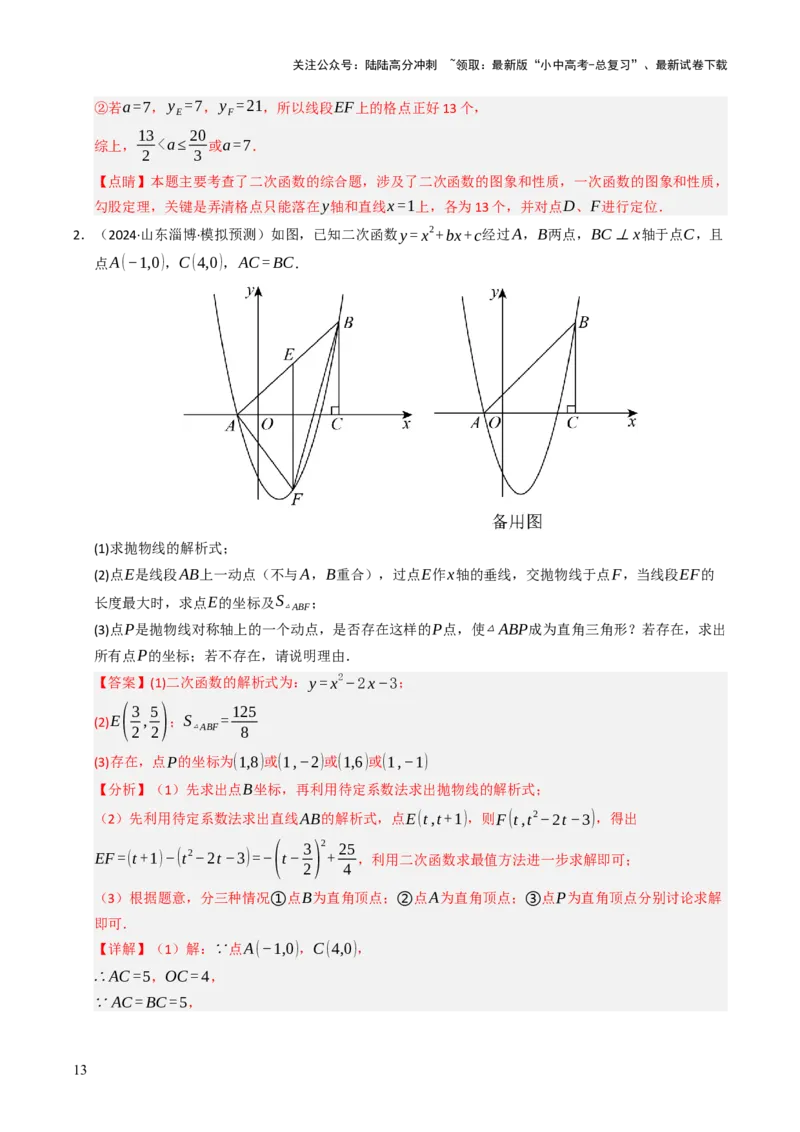 重难点01二次函数模型及其综合题综合训练（9大题型+高分技法+限时提升练）（解析版）_02中考总复习（2026版更新中）_02-数学-中考总复习_2025中考复习资料_重难点专练