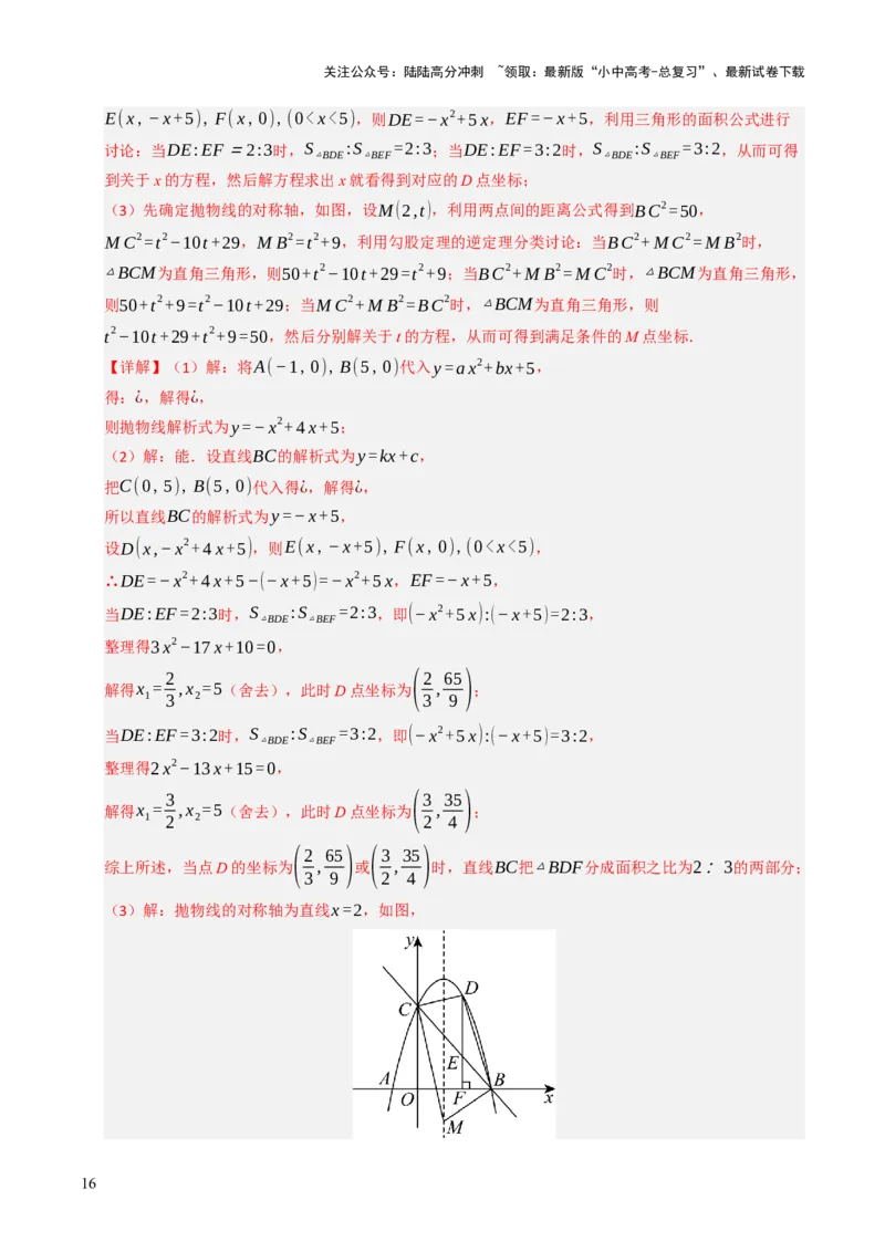 重难点01二次函数模型及其综合题综合训练（9大题型+高分技法+限时提升练）（解析版）_02中考总复习（2026版更新中）_02-数学-中考总复习_2025中考复习资料_重难点专练