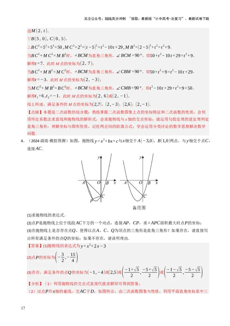 重难点01二次函数模型及其综合题综合训练（9大题型+高分技法+限时提升练）（解析版）_02中考总复习（2026版更新中）_02-数学-中考总复习_2025中考复习资料_重难点专练