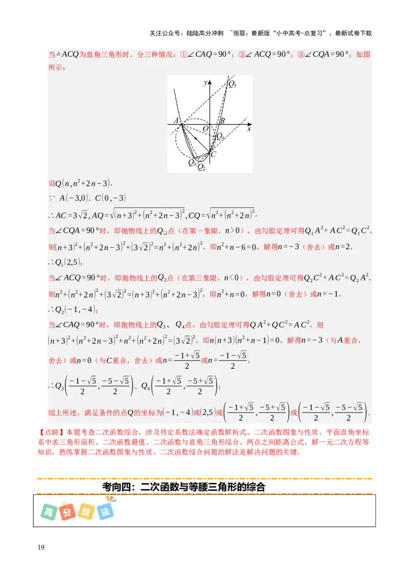 重难点01二次函数模型及其综合题综合训练（9大题型+高分技法+限时提升练）（解析版）_02中考总复习（2026版更新中）_02-数学-中考总复习_2025中考复习资料_重难点专练