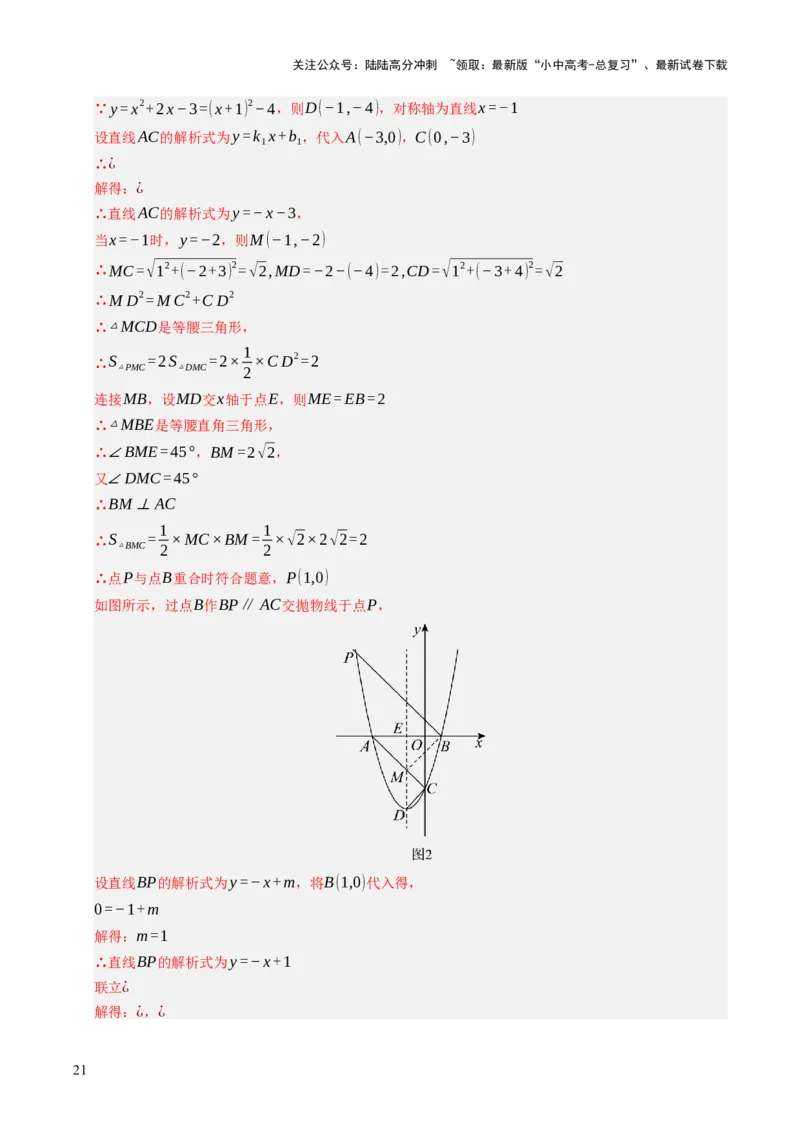 重难点01二次函数模型及其综合题综合训练（9大题型+高分技法+限时提升练）（解析版）_02中考总复习（2026版更新中）_02-数学-中考总复习_2025中考复习资料_重难点专练