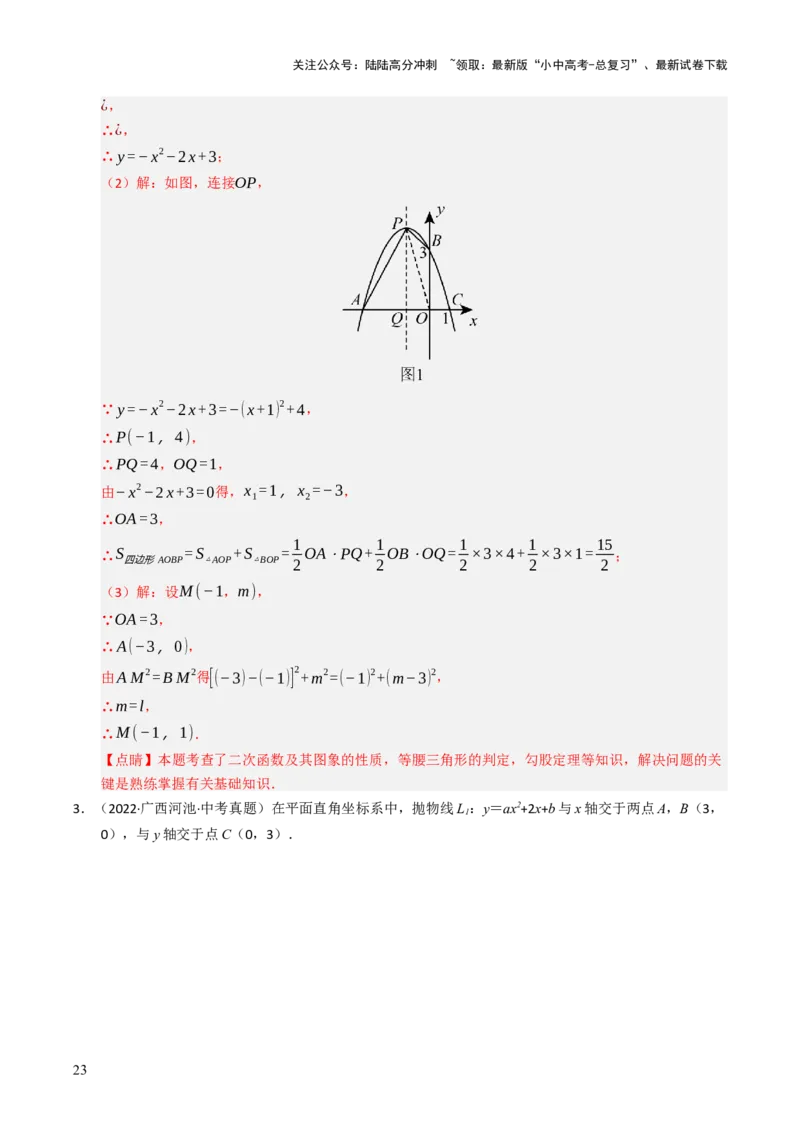 重难点01二次函数模型及其综合题综合训练（9大题型+高分技法+限时提升练）（解析版）_02中考总复习（2026版更新中）_02-数学-中考总复习_2025中考复习资料_重难点专练
