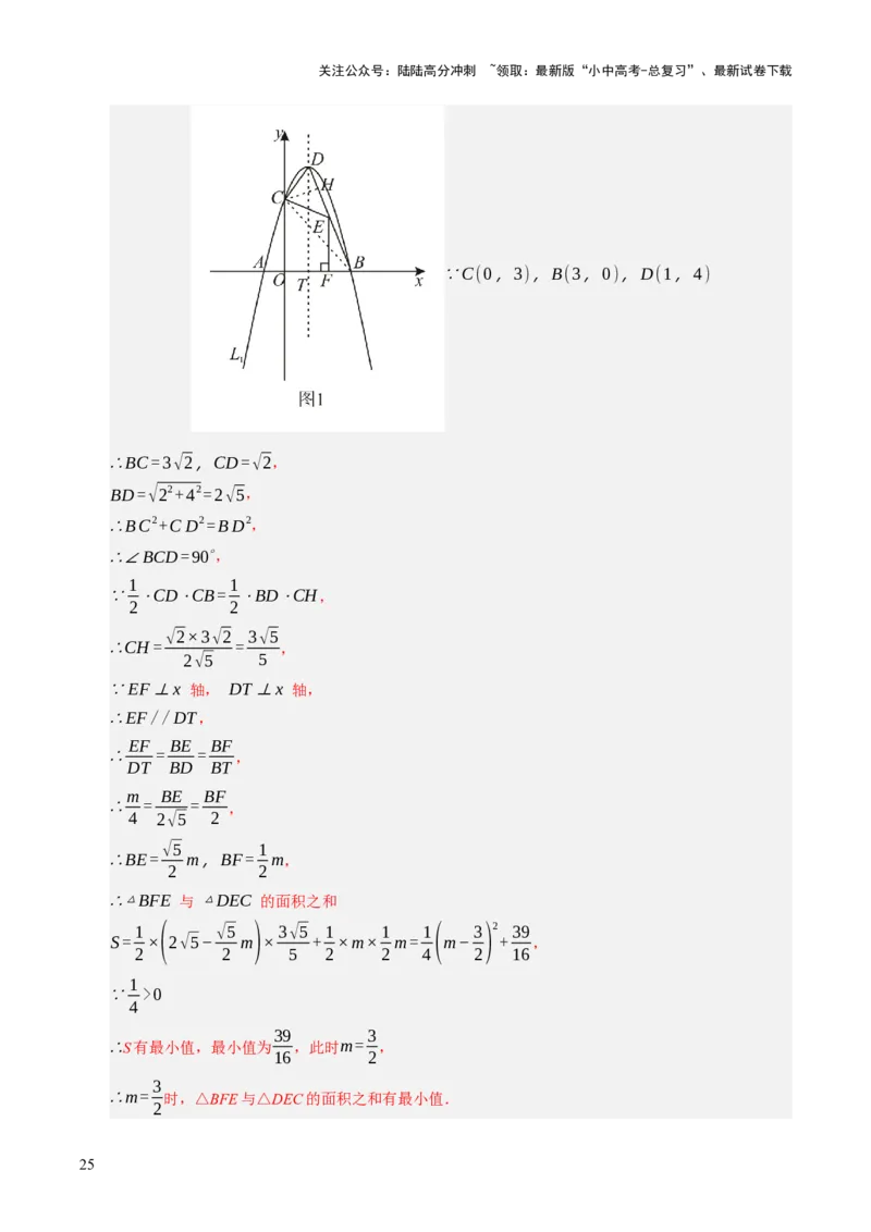 重难点01二次函数模型及其综合题综合训练（9大题型+高分技法+限时提升练）（解析版）_02中考总复习（2026版更新中）_02-数学-中考总复习_2025中考复习资料_重难点专练