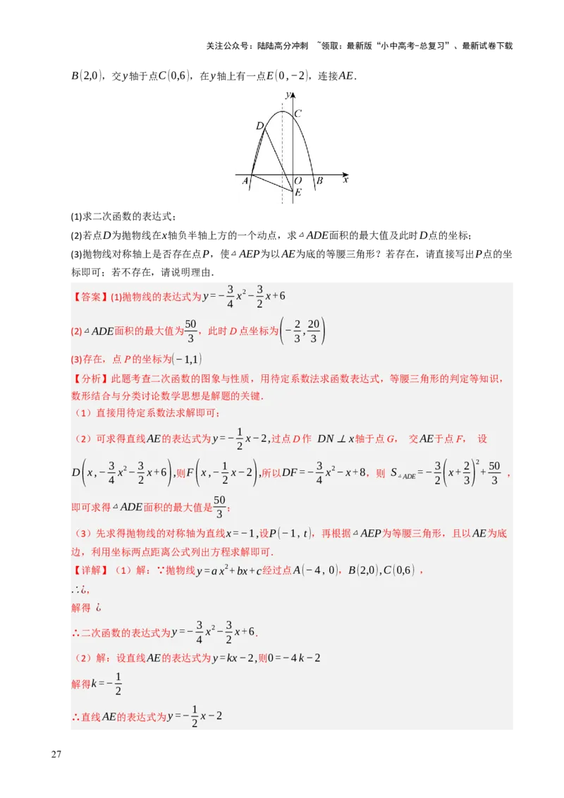 重难点01二次函数模型及其综合题综合训练（9大题型+高分技法+限时提升练）（解析版）_02中考总复习（2026版更新中）_02-数学-中考总复习_2025中考复习资料_重难点专练