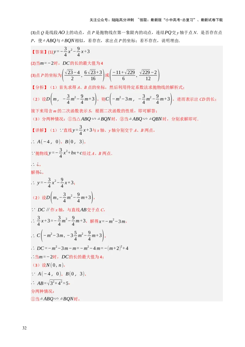 重难点01二次函数模型及其综合题综合训练（9大题型+高分技法+限时提升练）（解析版）_02中考总复习（2026版更新中）_02-数学-中考总复习_2025中考复习资料_重难点专练