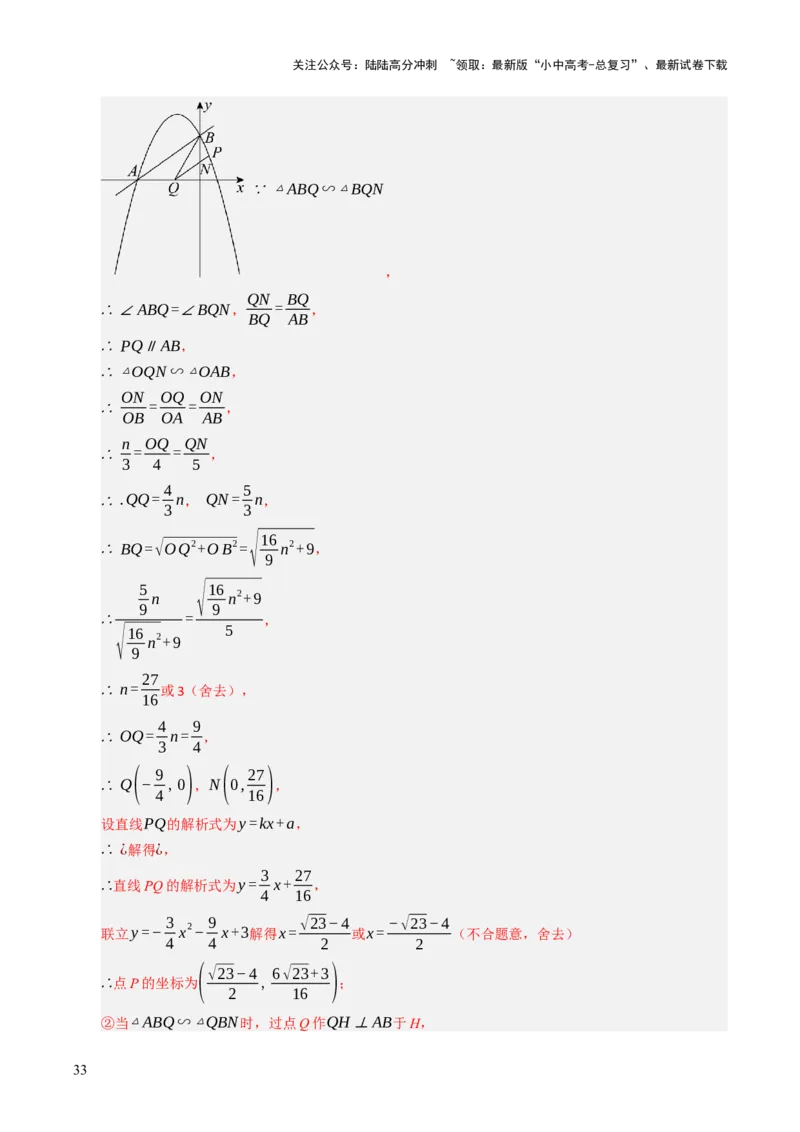 重难点01二次函数模型及其综合题综合训练（9大题型+高分技法+限时提升练）（解析版）_02中考总复习（2026版更新中）_02-数学-中考总复习_2025中考复习资料_重难点专练