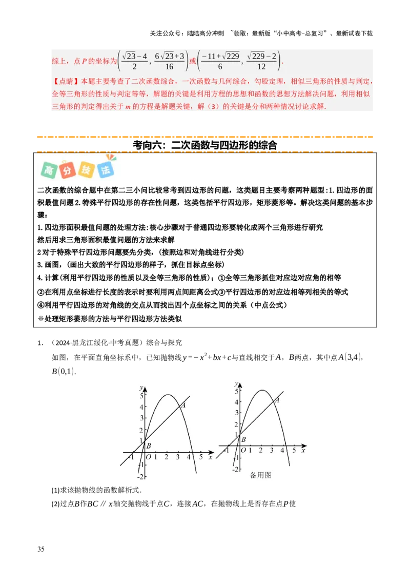 重难点01二次函数模型及其综合题综合训练（9大题型+高分技法+限时提升练）（解析版）_02中考总复习（2026版更新中）_02-数学-中考总复习_2025中考复习资料_重难点专练