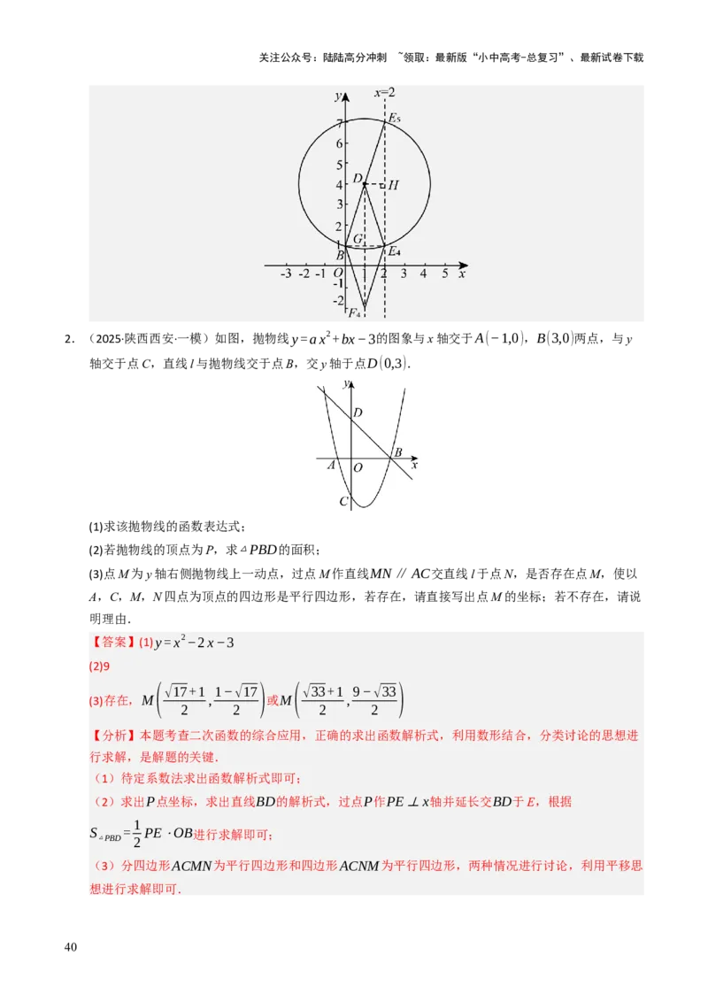重难点01二次函数模型及其综合题综合训练（9大题型+高分技法+限时提升练）（解析版）_02中考总复习（2026版更新中）_02-数学-中考总复习_2025中考复习资料_重难点专练