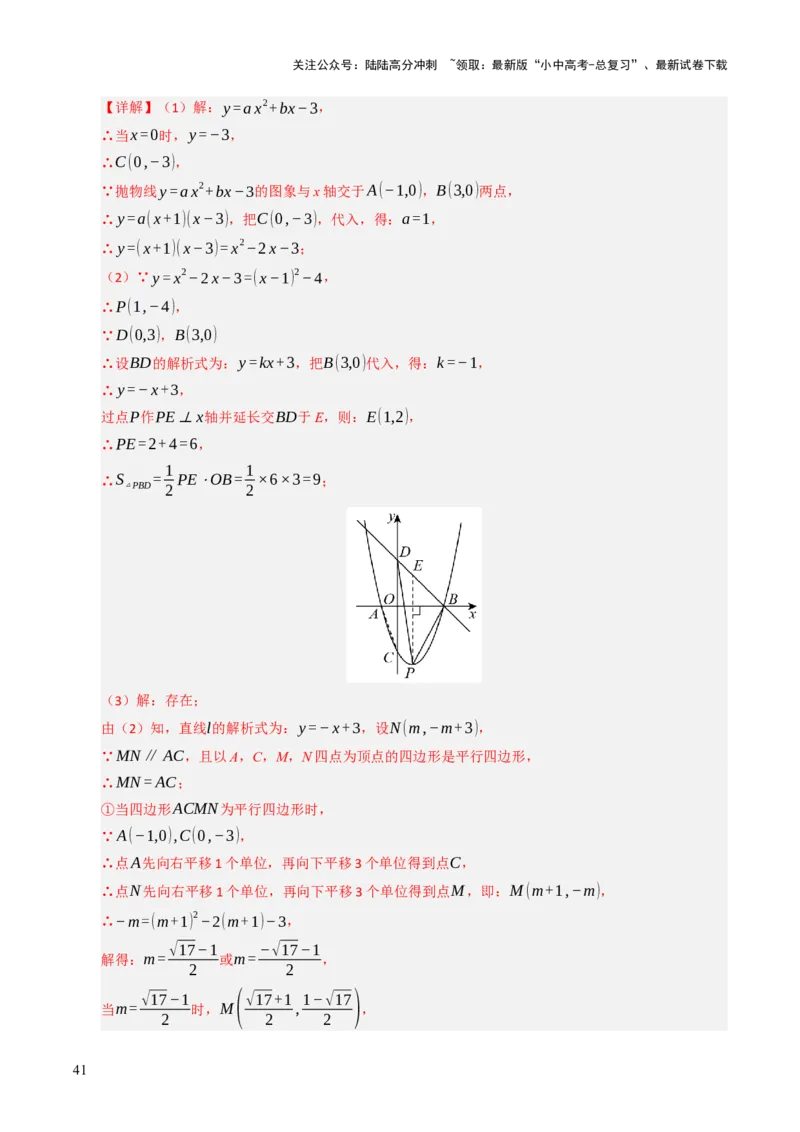 重难点01二次函数模型及其综合题综合训练（9大题型+高分技法+限时提升练）（解析版）_02中考总复习（2026版更新中）_02-数学-中考总复习_2025中考复习资料_重难点专练