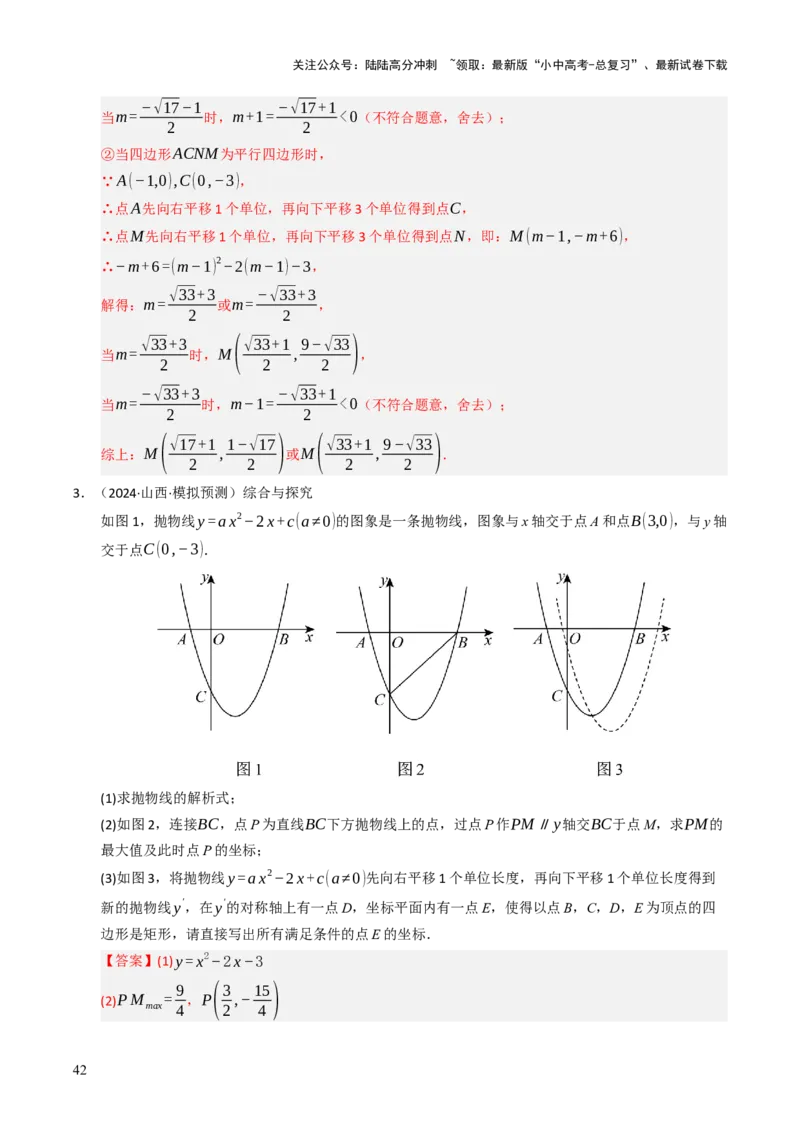 重难点01二次函数模型及其综合题综合训练（9大题型+高分技法+限时提升练）（解析版）_02中考总复习（2026版更新中）_02-数学-中考总复习_2025中考复习资料_重难点专练