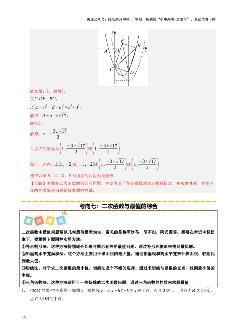 重难点01二次函数模型及其综合题综合训练（9大题型+高分技法+限时提升练）（解析版）_02中考总复习（2026版更新中）_02-数学-中考总复习_2025中考复习资料_重难点专练
