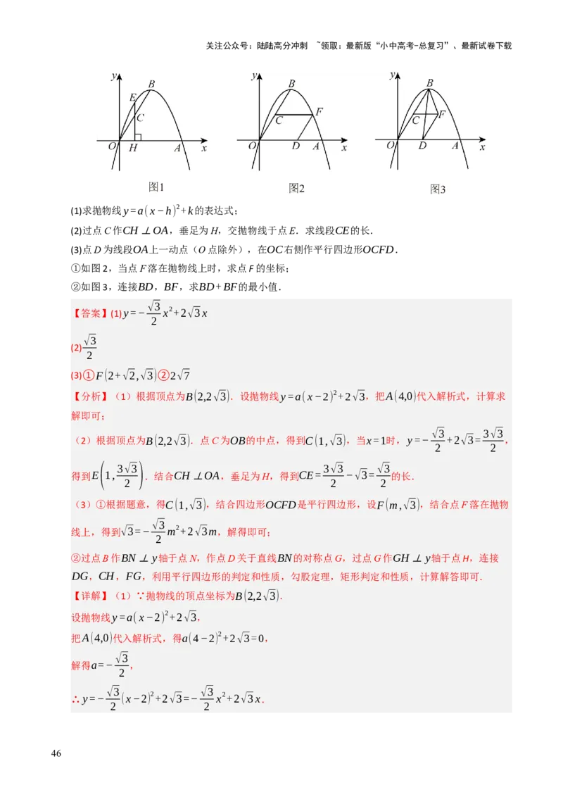 重难点01二次函数模型及其综合题综合训练（9大题型+高分技法+限时提升练）（解析版）_02中考总复习（2026版更新中）_02-数学-中考总复习_2025中考复习资料_重难点专练