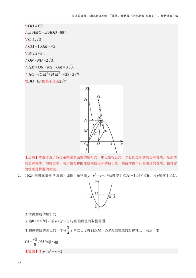 重难点01二次函数模型及其综合题综合训练（9大题型+高分技法+限时提升练）（解析版）_02中考总复习（2026版更新中）_02-数学-中考总复习_2025中考复习资料_重难点专练