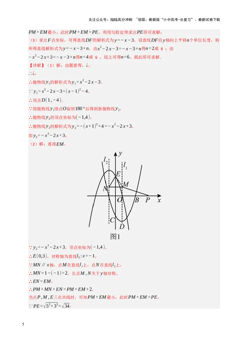 重难点01二次函数模型及其综合题综合训练（9大题型+高分技法+限时提升练）（解析版）_02中考总复习（2026版更新中）_02-数学-中考总复习_2025中考复习资料_重难点专练