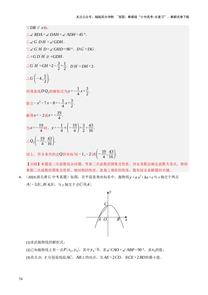 重难点01二次函数模型及其综合题综合训练（9大题型+高分技法+限时提升练）（解析版）_02中考总复习（2026版更新中）_02-数学-中考总复习_2025中考复习资料_重难点专练