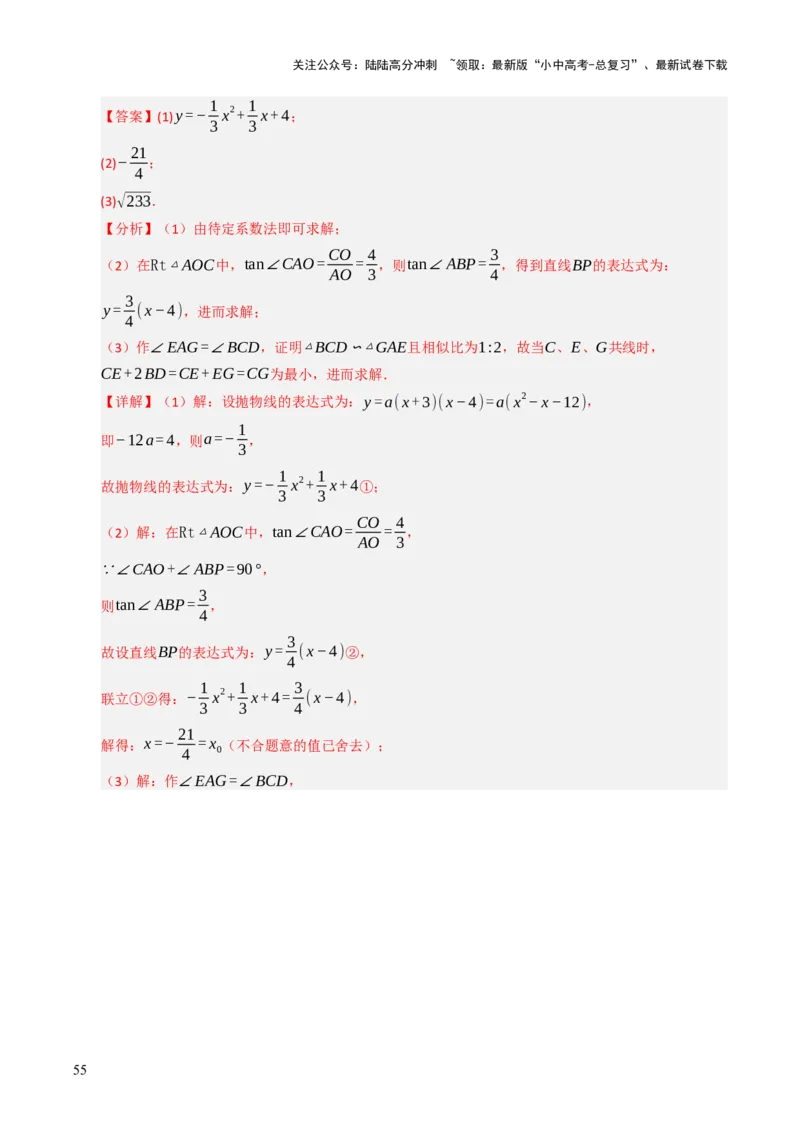 重难点01二次函数模型及其综合题综合训练（9大题型+高分技法+限时提升练）（解析版）_02中考总复习（2026版更新中）_02-数学-中考总复习_2025中考复习资料_重难点专练