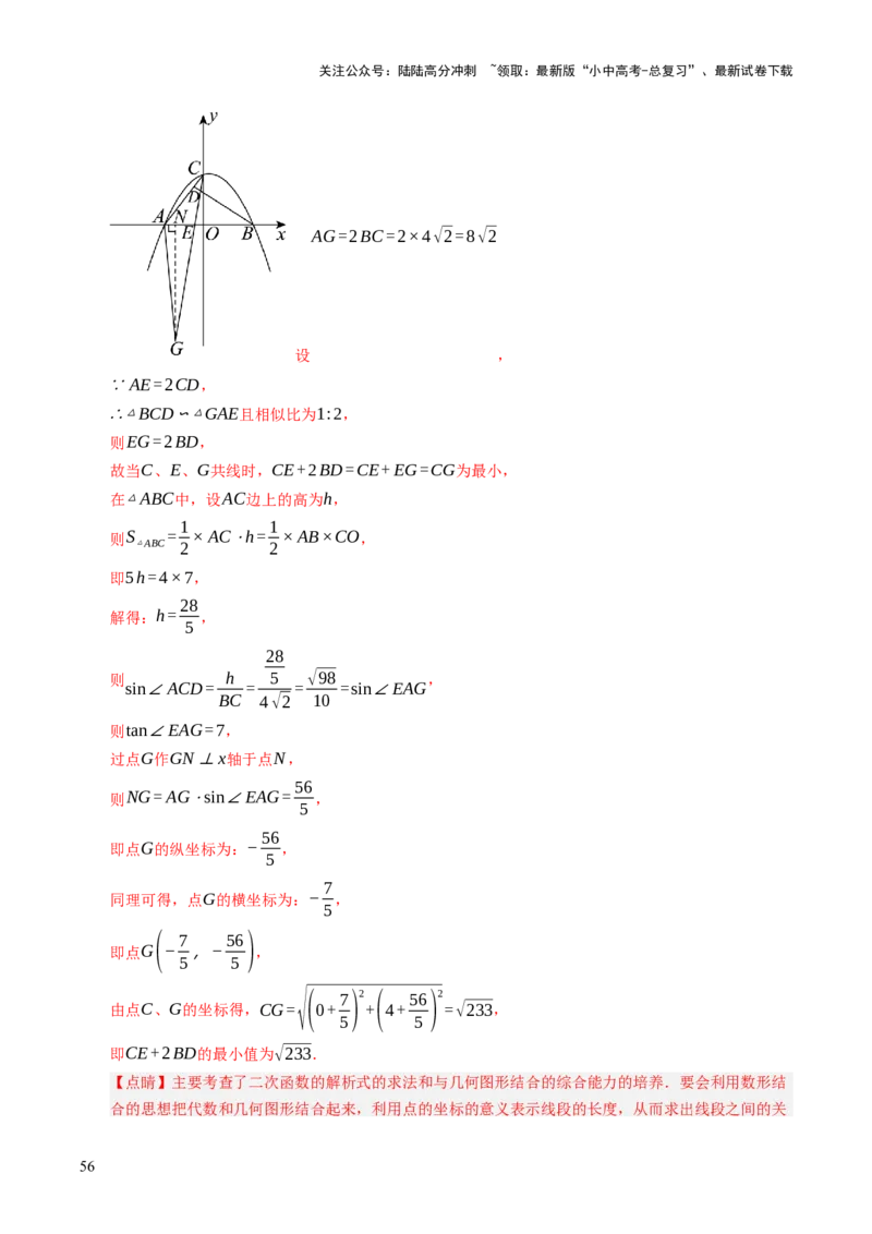 重难点01二次函数模型及其综合题综合训练（9大题型+高分技法+限时提升练）（解析版）_02中考总复习（2026版更新中）_02-数学-中考总复习_2025中考复习资料_重难点专练