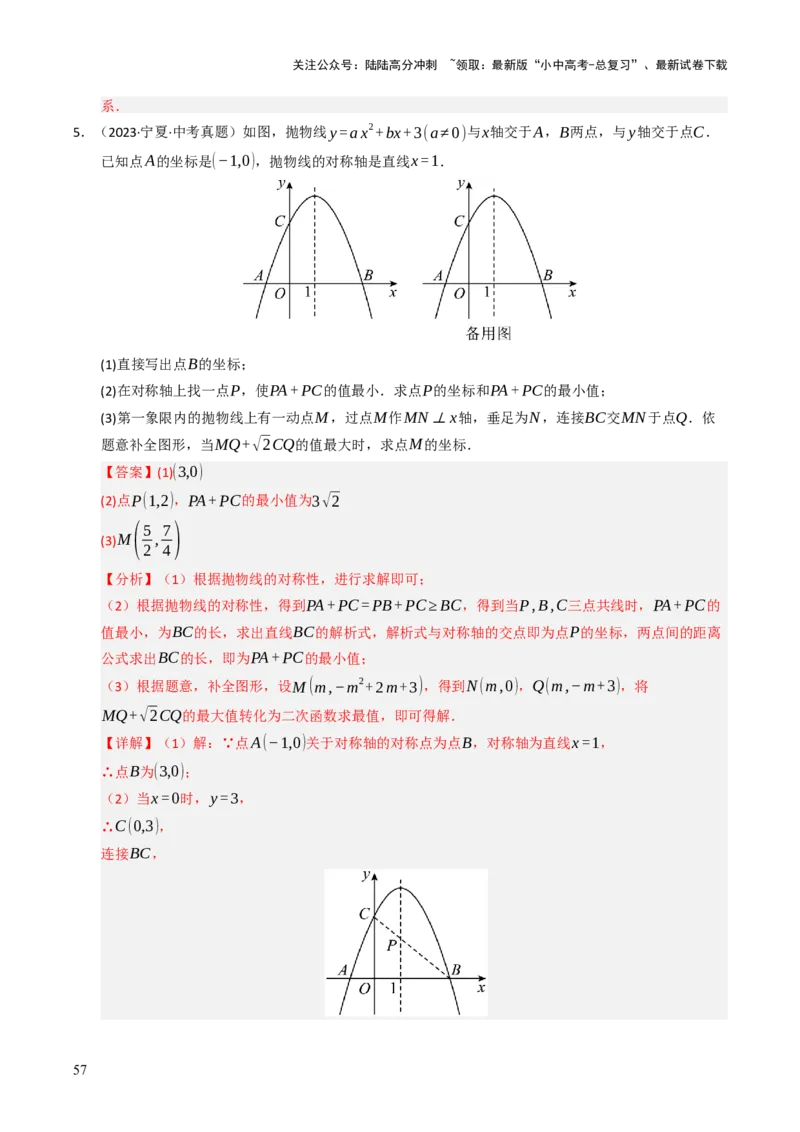 重难点01二次函数模型及其综合题综合训练（9大题型+高分技法+限时提升练）（解析版）_02中考总复习（2026版更新中）_02-数学-中考总复习_2025中考复习资料_重难点专练