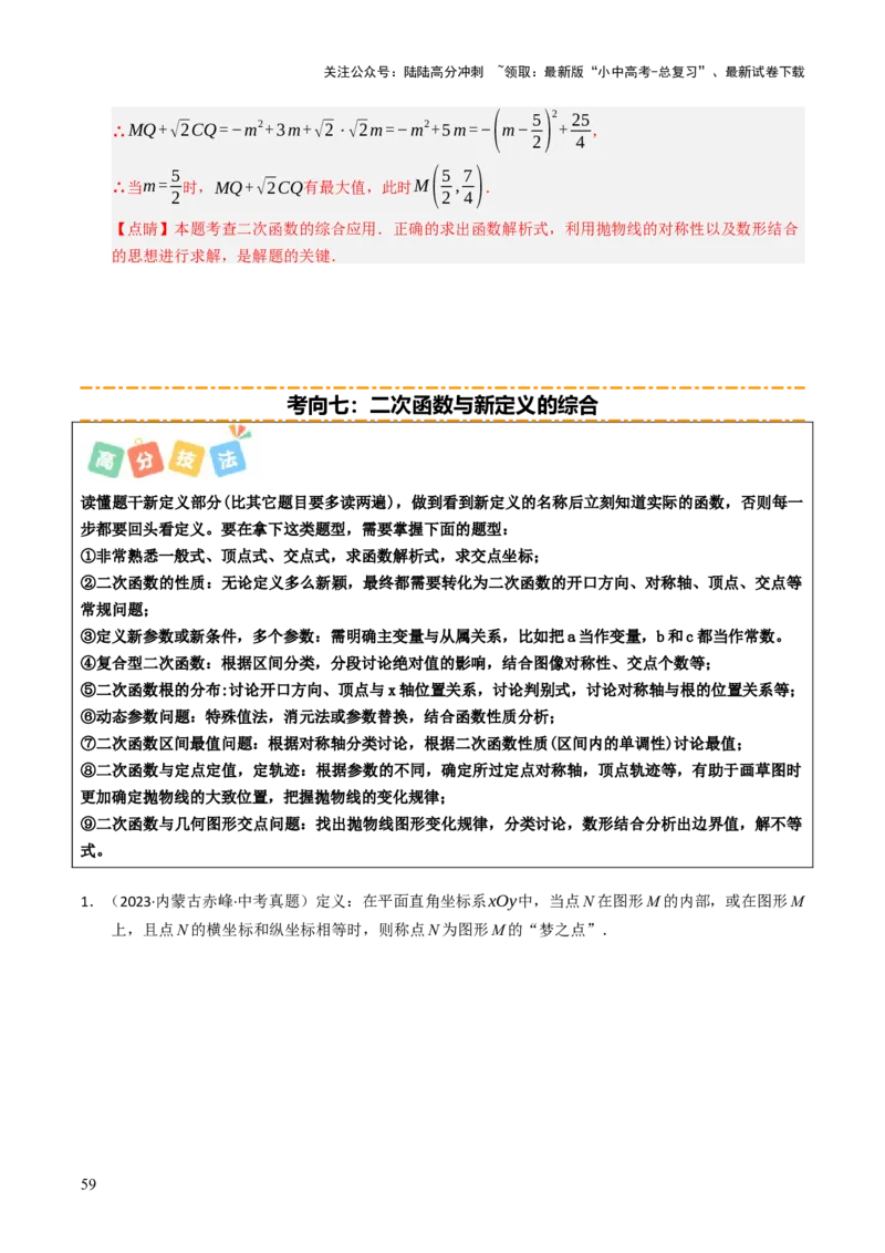 重难点01二次函数模型及其综合题综合训练（9大题型+高分技法+限时提升练）（解析版）_02中考总复习（2026版更新中）_02-数学-中考总复习_2025中考复习资料_重难点专练
