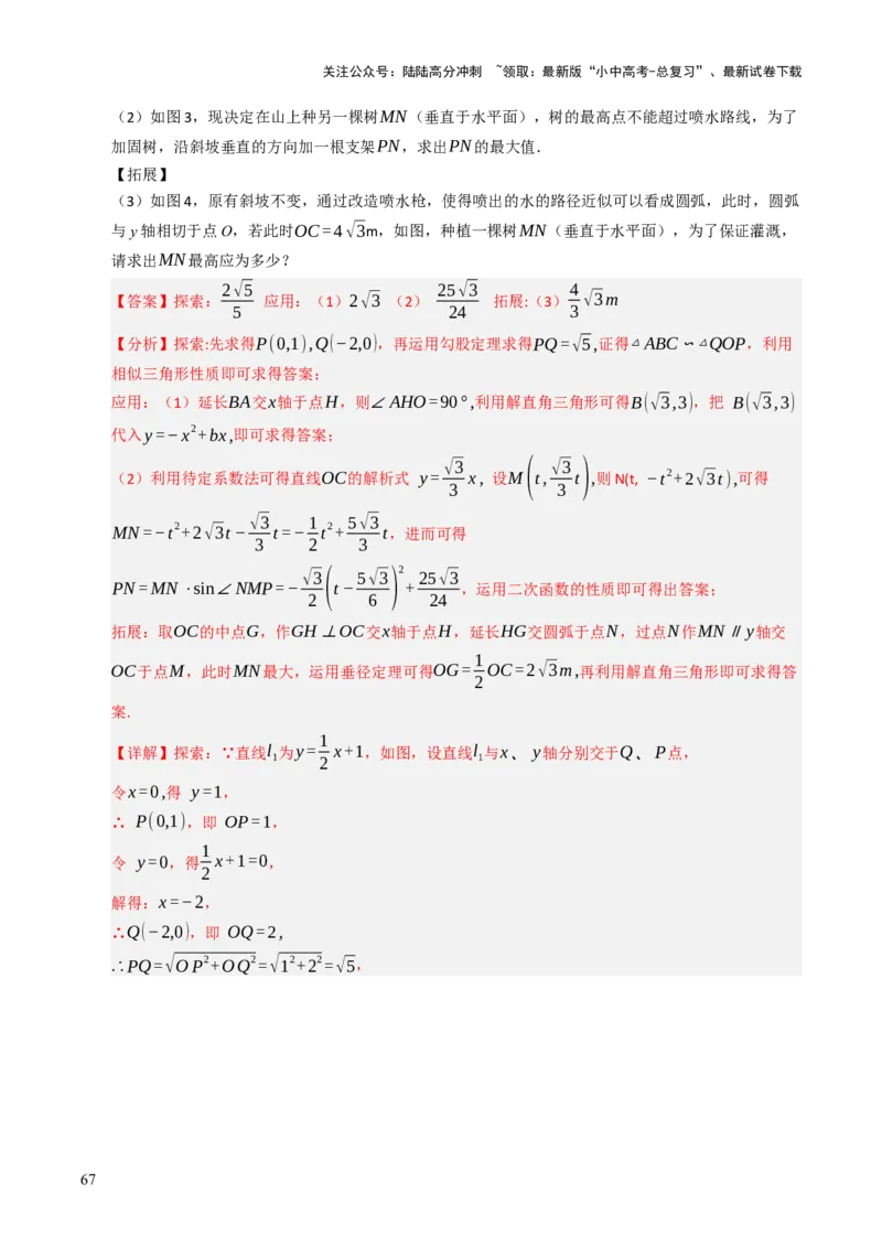 重难点01二次函数模型及其综合题综合训练（9大题型+高分技法+限时提升练）（解析版）_02中考总复习（2026版更新中）_02-数学-中考总复习_2025中考复习资料_重难点专练