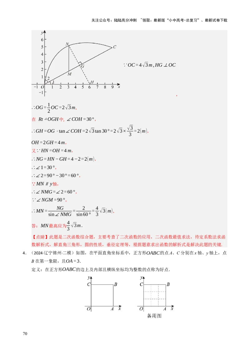 重难点01二次函数模型及其综合题综合训练（9大题型+高分技法+限时提升练）（解析版）_02中考总复习（2026版更新中）_02-数学-中考总复习_2025中考复习资料_重难点专练
