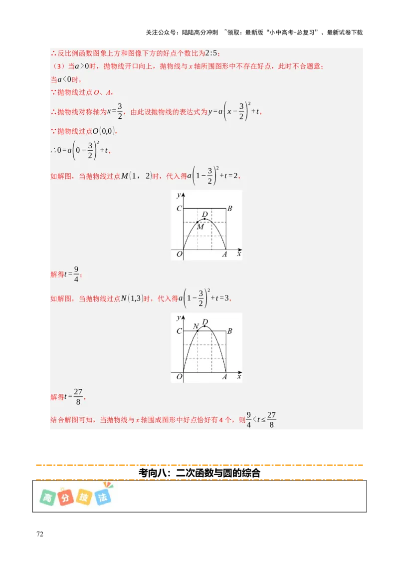 重难点01二次函数模型及其综合题综合训练（9大题型+高分技法+限时提升练）（解析版）_02中考总复习（2026版更新中）_02-数学-中考总复习_2025中考复习资料_重难点专练
