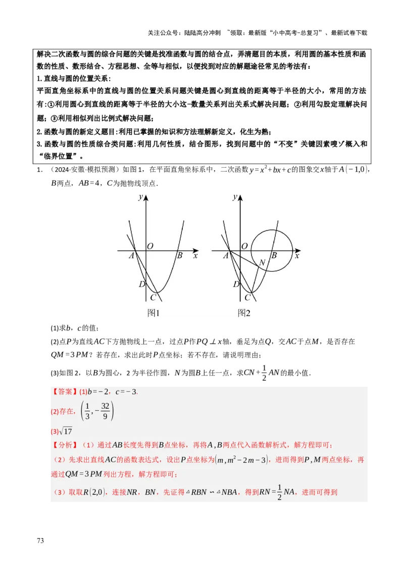 重难点01二次函数模型及其综合题综合训练（9大题型+高分技法+限时提升练）（解析版）_02中考总复习（2026版更新中）_02-数学-中考总复习_2025中考复习资料_重难点专练
