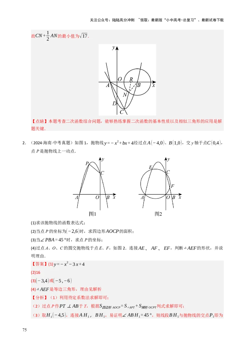 重难点01二次函数模型及其综合题综合训练（9大题型+高分技法+限时提升练）（解析版）_02中考总复习（2026版更新中）_02-数学-中考总复习_2025中考复习资料_重难点专练