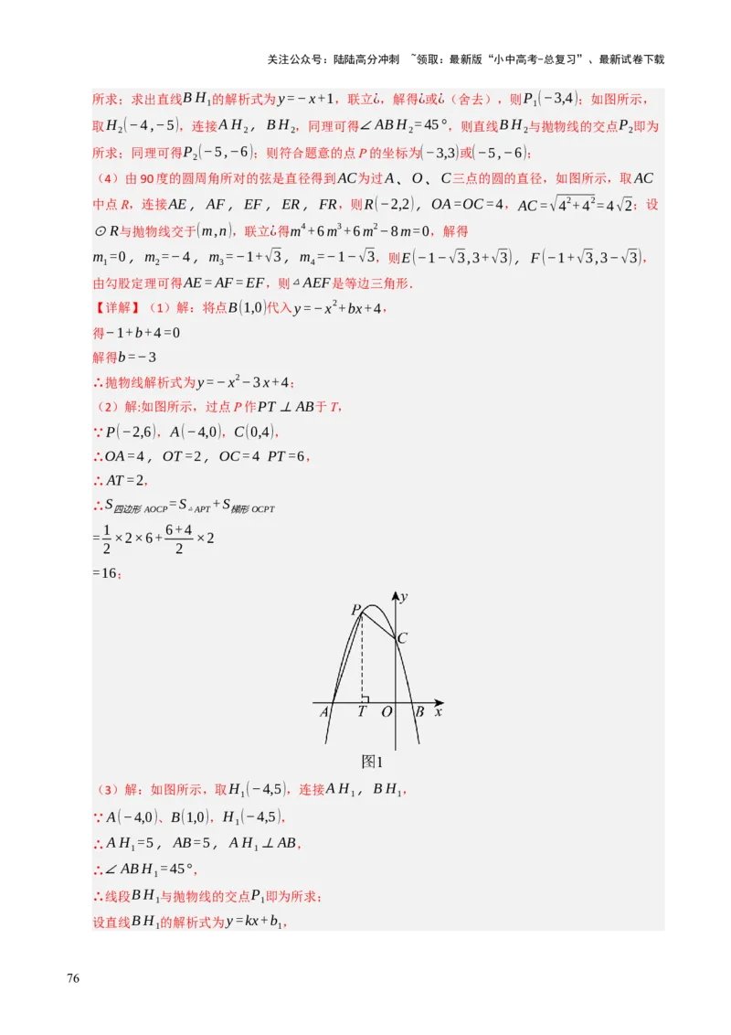 重难点01二次函数模型及其综合题综合训练（9大题型+高分技法+限时提升练）（解析版）_02中考总复习（2026版更新中）_02-数学-中考总复习_2025中考复习资料_重难点专练