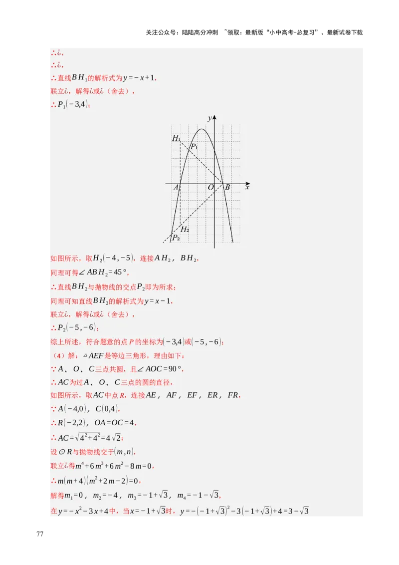 重难点01二次函数模型及其综合题综合训练（9大题型+高分技法+限时提升练）（解析版）_02中考总复习（2026版更新中）_02-数学-中考总复习_2025中考复习资料_重难点专练