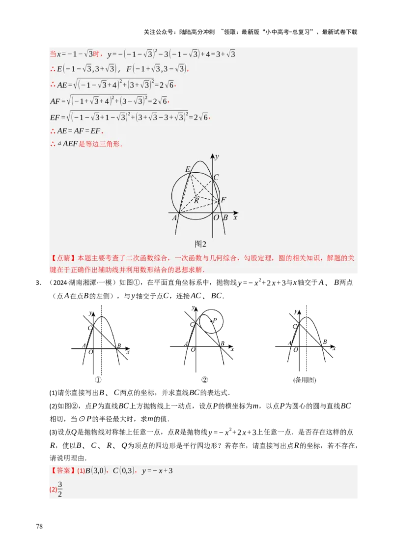 重难点01二次函数模型及其综合题综合训练（9大题型+高分技法+限时提升练）（解析版）_02中考总复习（2026版更新中）_02-数学-中考总复习_2025中考复习资料_重难点专练