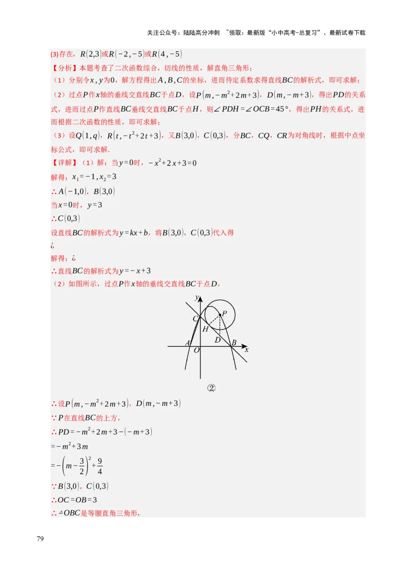 重难点01二次函数模型及其综合题综合训练（9大题型+高分技法+限时提升练）（解析版）_02中考总复习（2026版更新中）_02-数学-中考总复习_2025中考复习资料_重难点专练