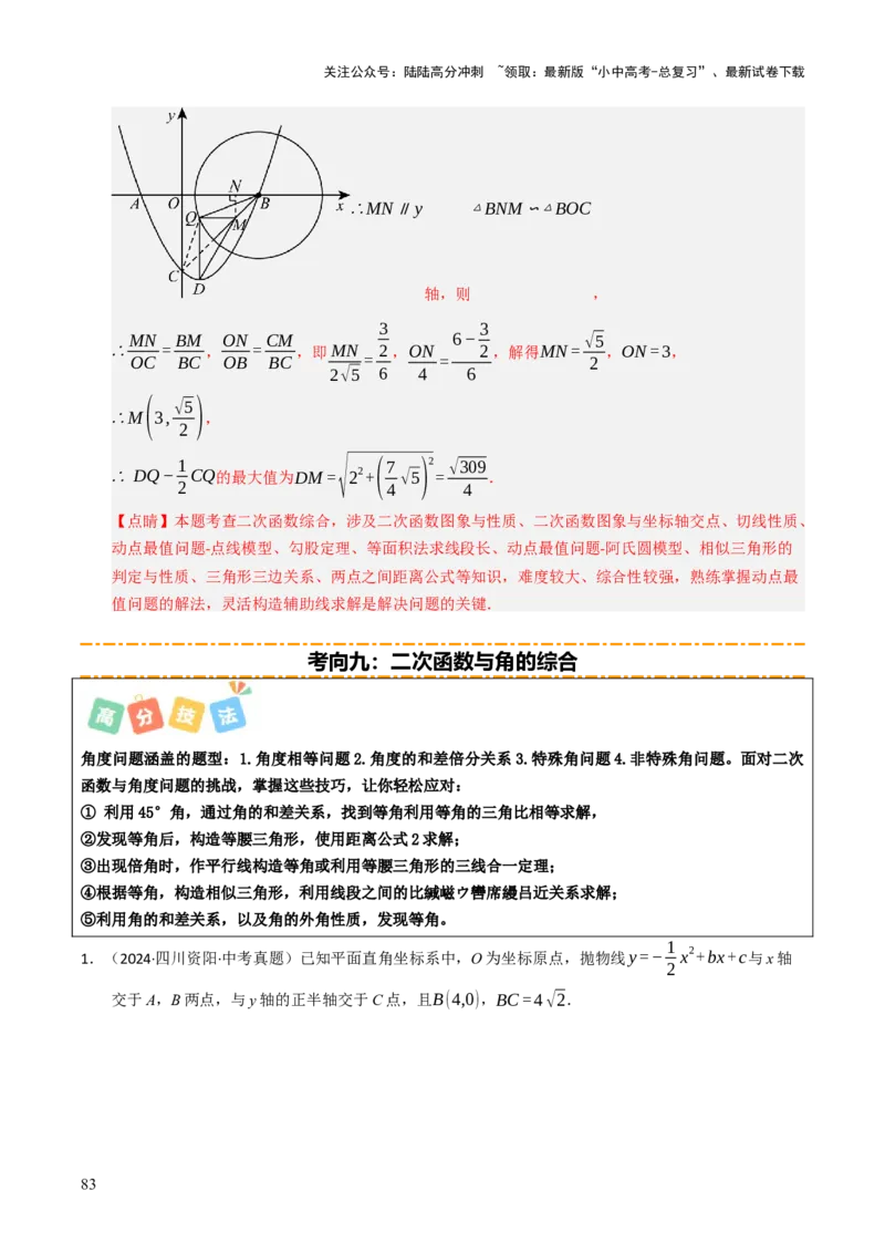 重难点01二次函数模型及其综合题综合训练（9大题型+高分技法+限时提升练）（解析版）_02中考总复习（2026版更新中）_02-数学-中考总复习_2025中考复习资料_重难点专练