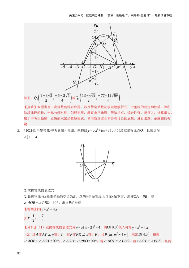 重难点01二次函数模型及其综合题综合训练（9大题型+高分技法+限时提升练）（解析版）_02中考总复习（2026版更新中）_02-数学-中考总复习_2025中考复习资料_重难点专练