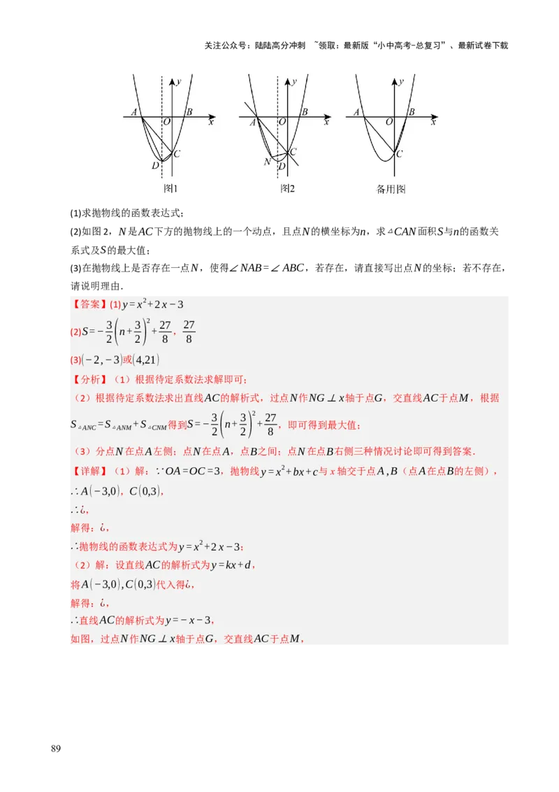 重难点01二次函数模型及其综合题综合训练（9大题型+高分技法+限时提升练）（解析版）_02中考总复习（2026版更新中）_02-数学-中考总复习_2025中考复习资料_重难点专练