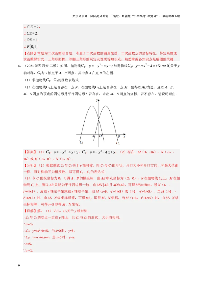 重难点01二次函数模型及其综合题综合训练（9大题型+高分技法+限时提升练）（解析版）_02中考总复习（2026版更新中）_02-数学-中考总复习_2025中考复习资料_重难点专练