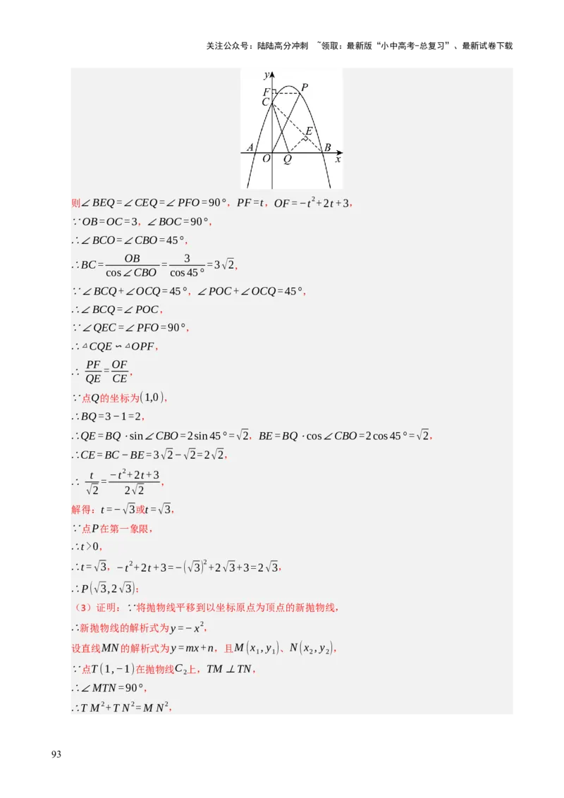 重难点01二次函数模型及其综合题综合训练（9大题型+高分技法+限时提升练）（解析版）_02中考总复习（2026版更新中）_02-数学-中考总复习_2025中考复习资料_重难点专练