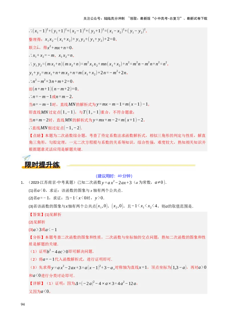 重难点01二次函数模型及其综合题综合训练（9大题型+高分技法+限时提升练）（解析版）_02中考总复习（2026版更新中）_02-数学-中考总复习_2025中考复习资料_重难点专练