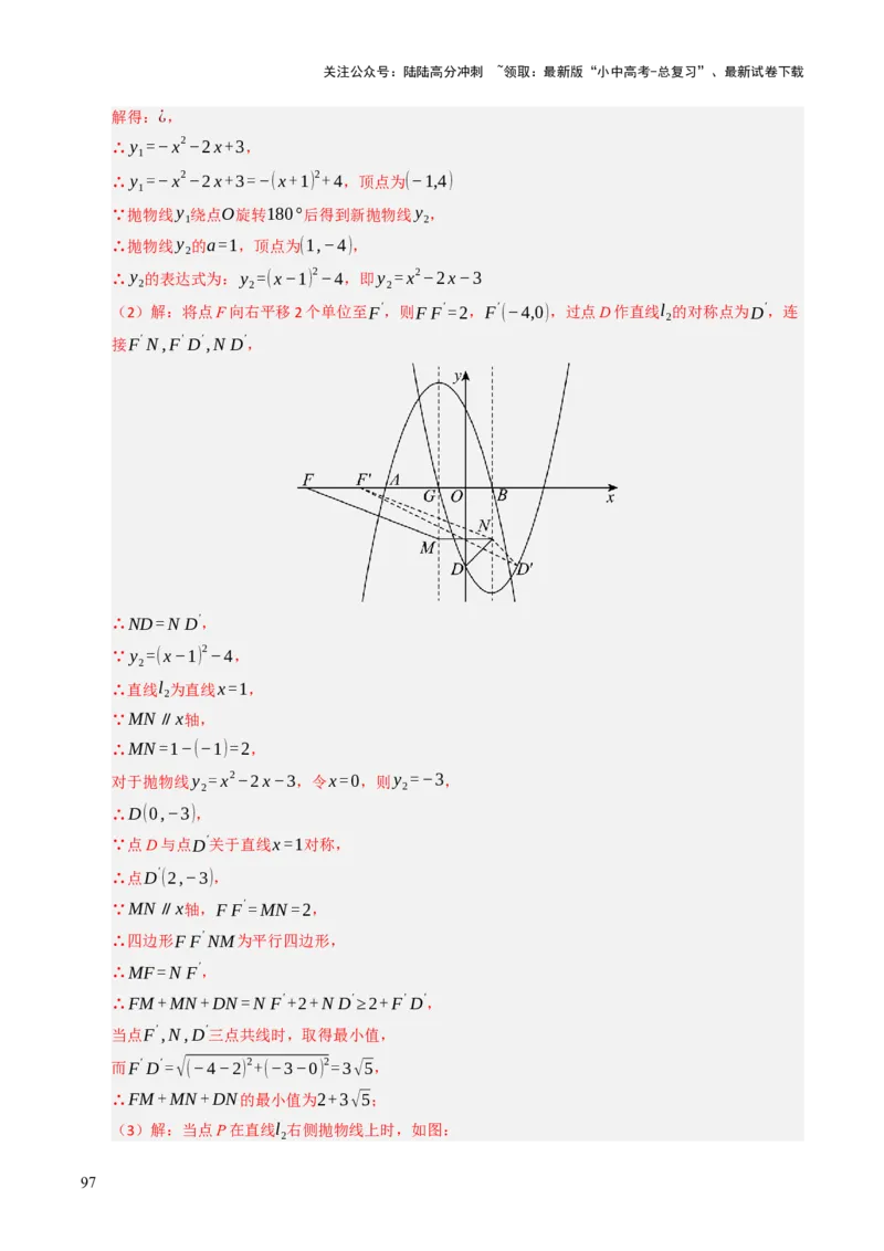 重难点01二次函数模型及其综合题综合训练（9大题型+高分技法+限时提升练）（解析版）_02中考总复习（2026版更新中）_02-数学-中考总复习_2025中考复习资料_重难点专练