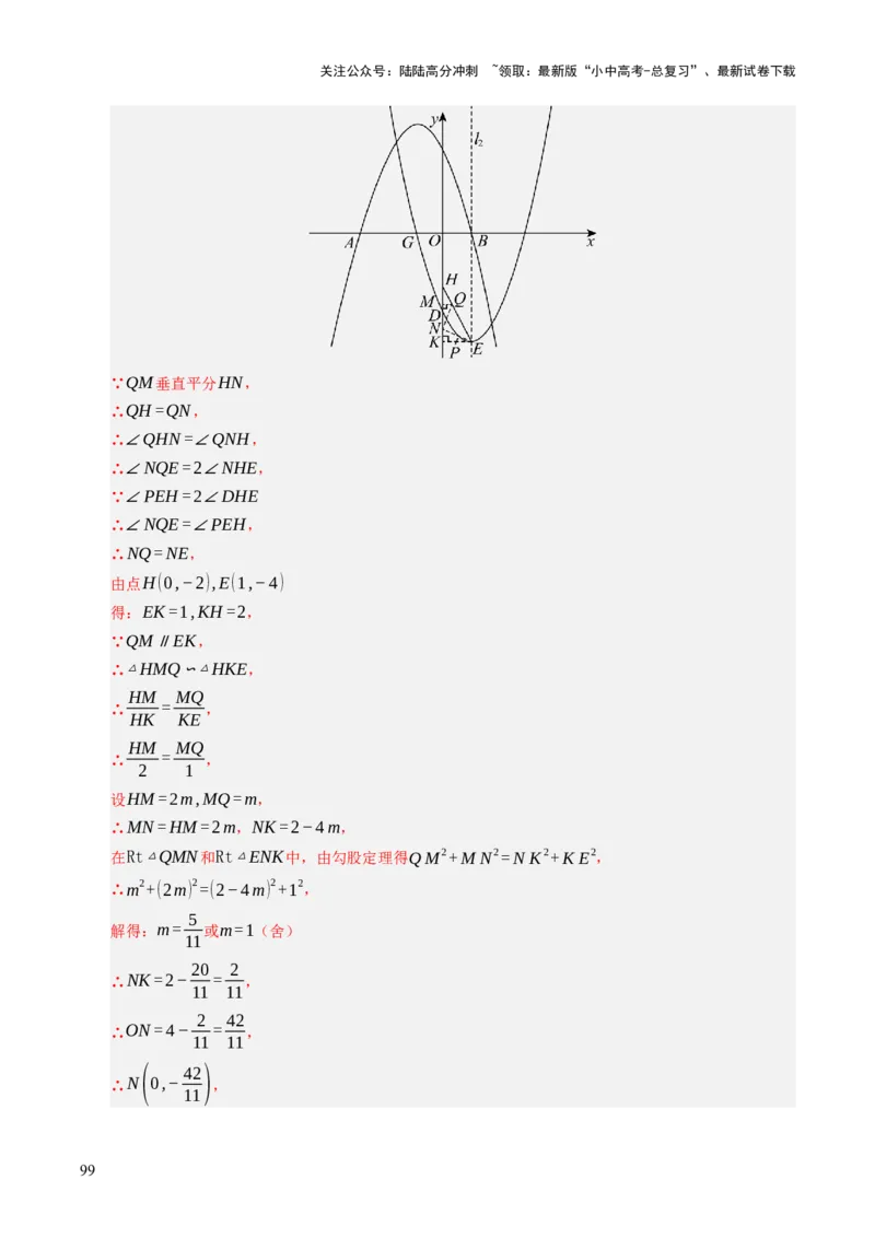 重难点01二次函数模型及其综合题综合训练（9大题型+高分技法+限时提升练）（解析版）_02中考总复习（2026版更新中）_02-数学-中考总复习_2025中考复习资料_重难点专练
