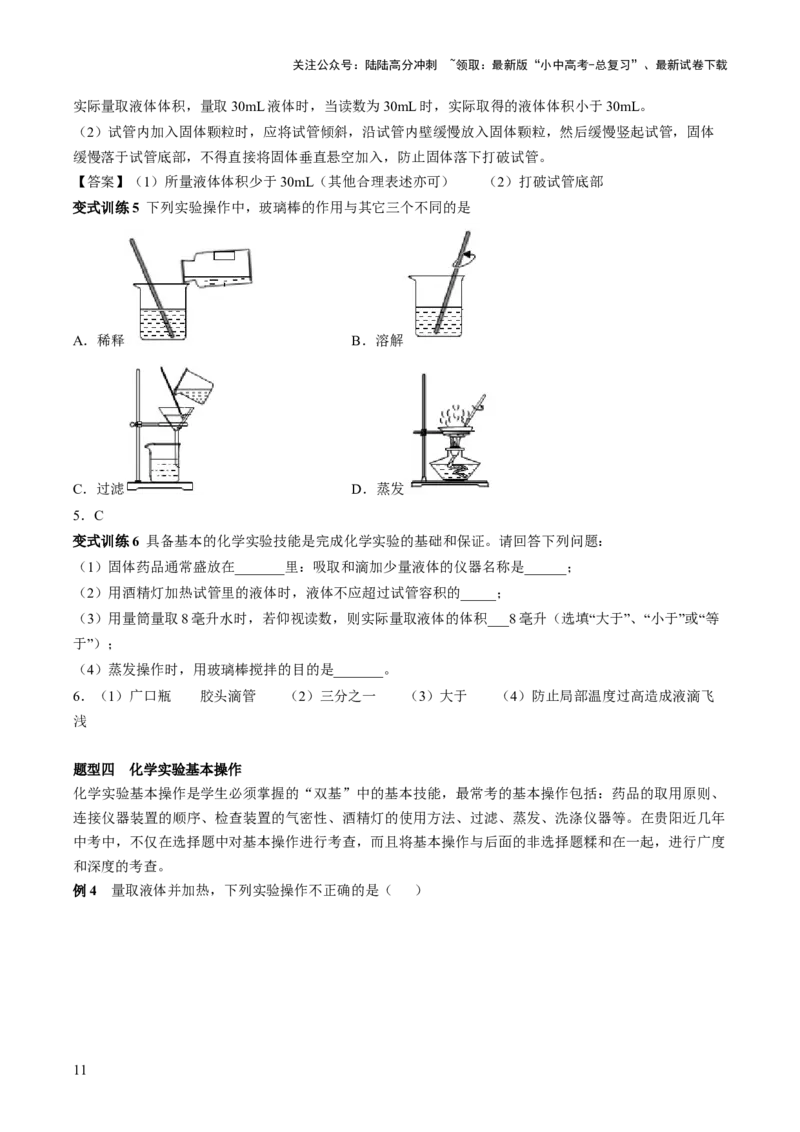 第一单元走进化学世界-大单元复习2024年中考化学一轮复习必考知识梳理与考法点拨（人教版）（教师版）_02中考总复习（2026版更新中）_05-化学-中考总复习_2024年中考复习资料