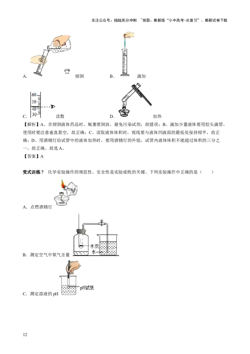 第一单元走进化学世界-大单元复习2024年中考化学一轮复习必考知识梳理与考法点拨（人教版）（教师版）_02中考总复习（2026版更新中）_05-化学-中考总复习_2024年中考复习资料
