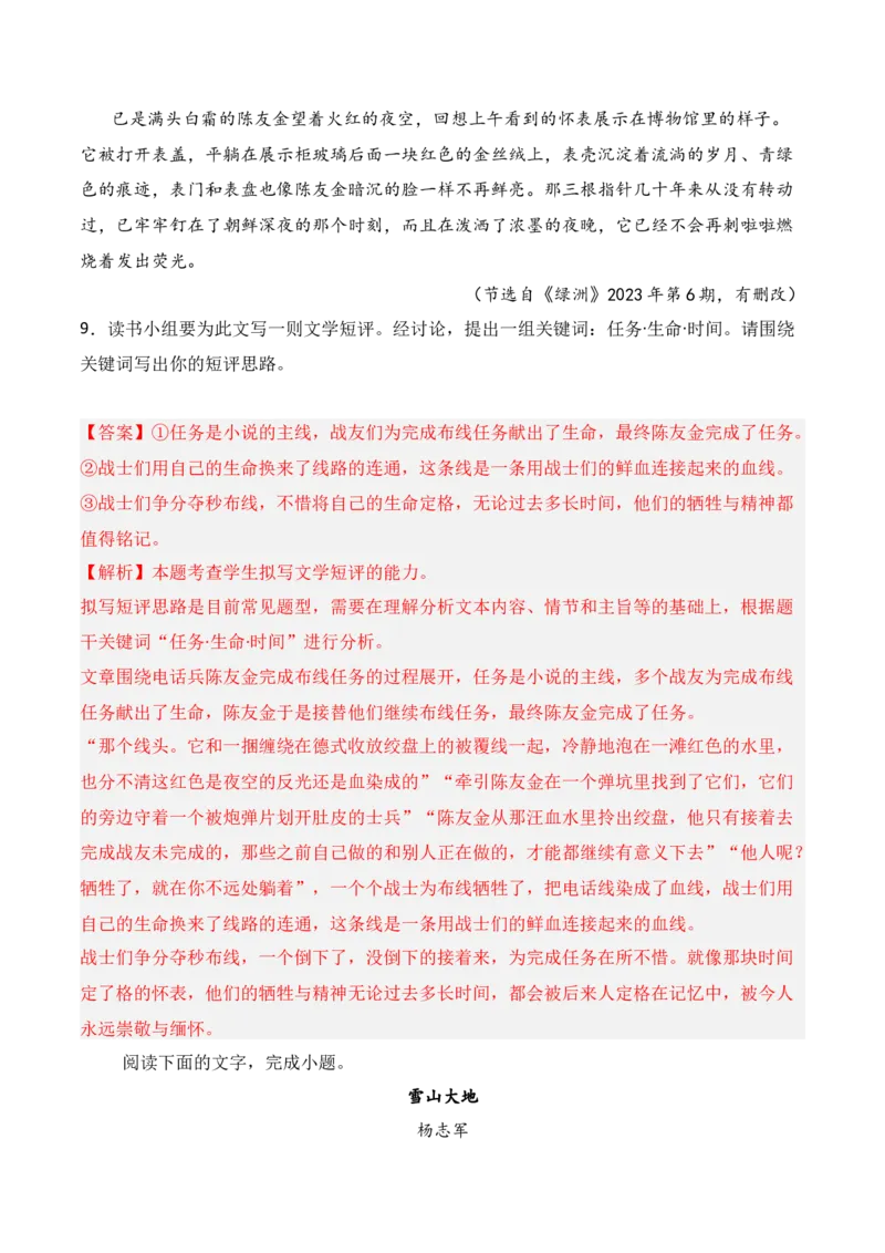 专题07：写小说文学短评（解析版）-上好课2025年高考语文一轮复习知识清单_1.2025语文总复习_2025年新高考资料_一轮复习_2025年高考语文一轮复习知识清单