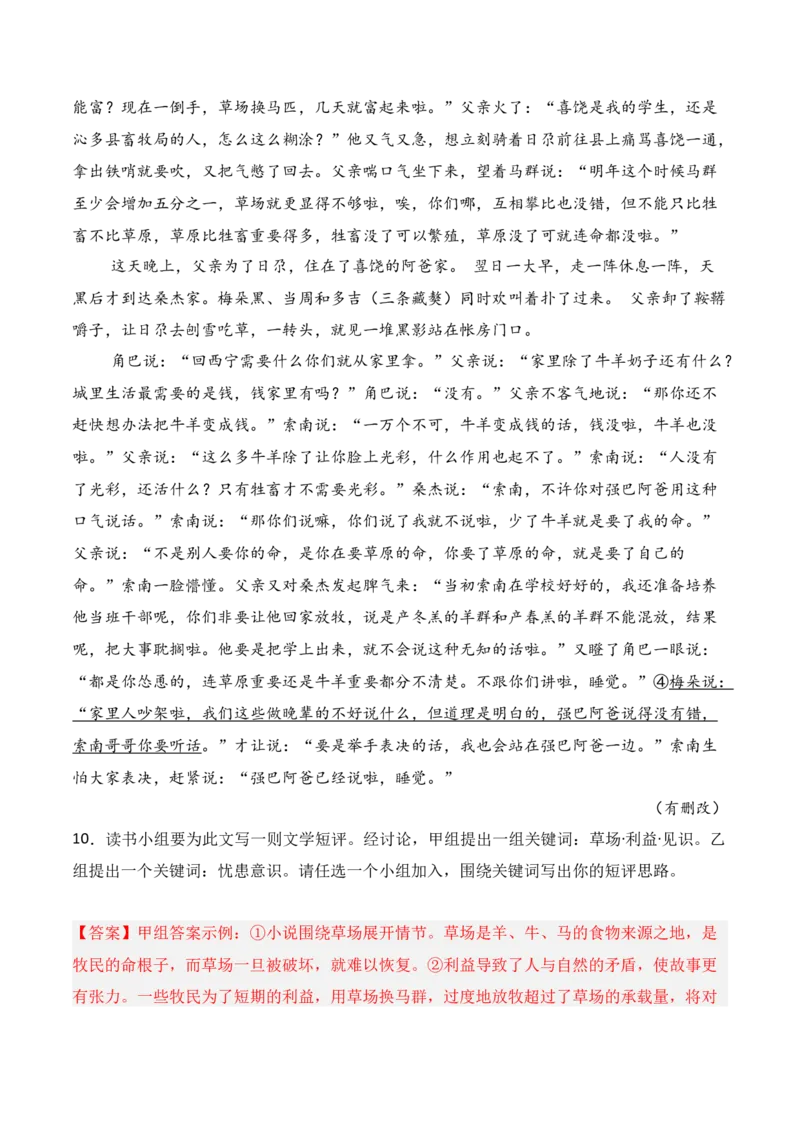 专题07：写小说文学短评（解析版）-上好课2025年高考语文一轮复习知识清单_1.2025语文总复习_2025年新高考资料_一轮复习_2025年高考语文一轮复习知识清单