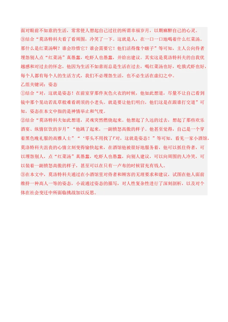 专题07：写小说文学短评（解析版）-上好课2025年高考语文一轮复习知识清单_1.2025语文总复习_2025年新高考资料_一轮复习_2025年高考语文一轮复习知识清单