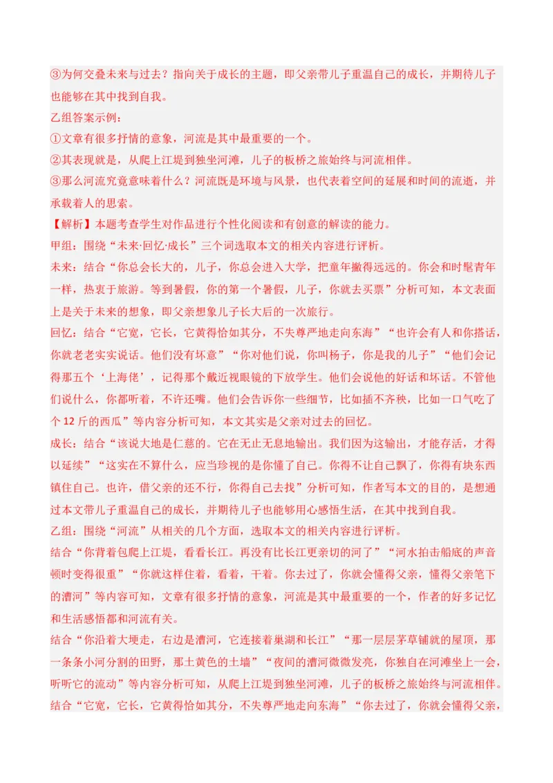 专题07：写小说文学短评（解析版）-上好课2025年高考语文一轮复习知识清单_1.2025语文总复习_2025年新高考资料_一轮复习_2025年高考语文一轮复习知识清单