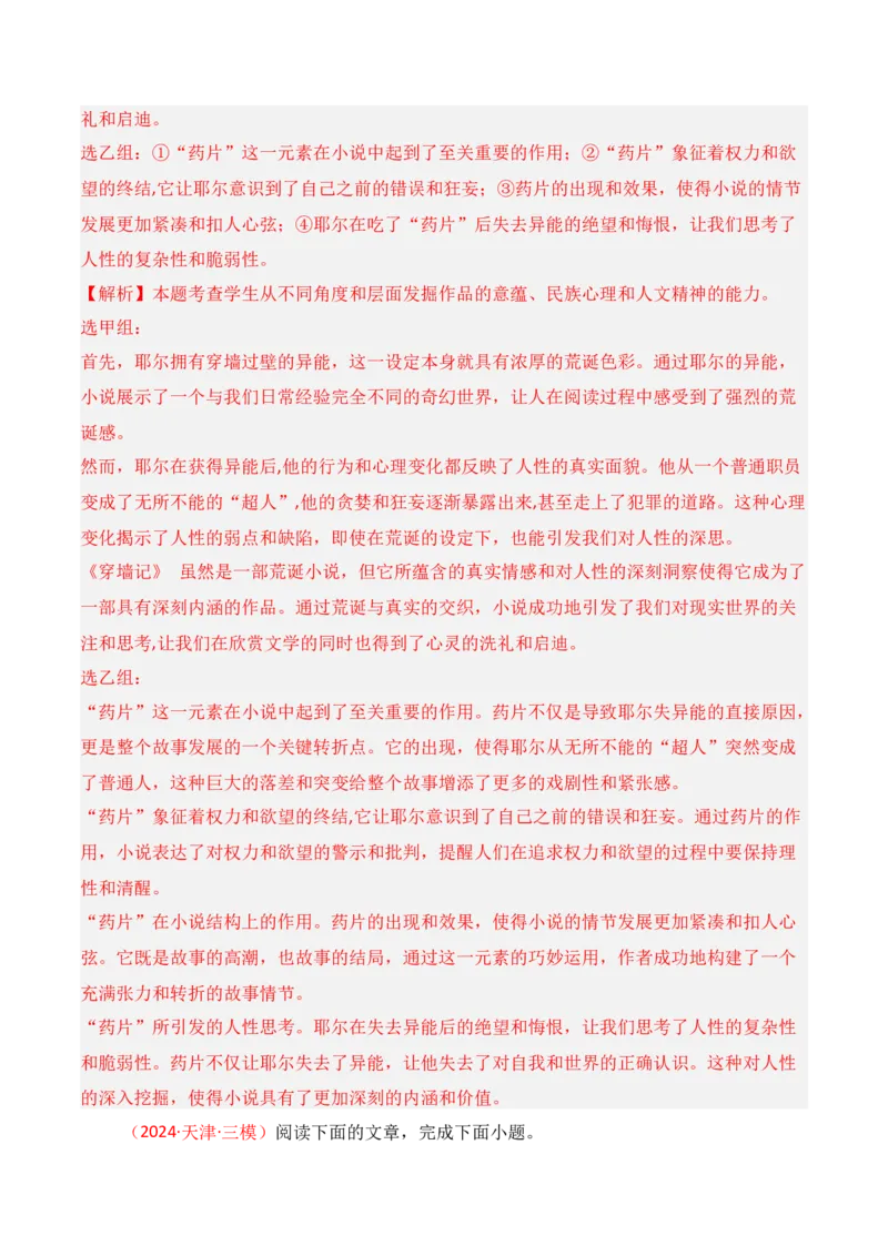 专题07：写小说文学短评（解析版）-上好课2025年高考语文一轮复习知识清单_1.2025语文总复习_2025年新高考资料_一轮复习_2025年高考语文一轮复习知识清单