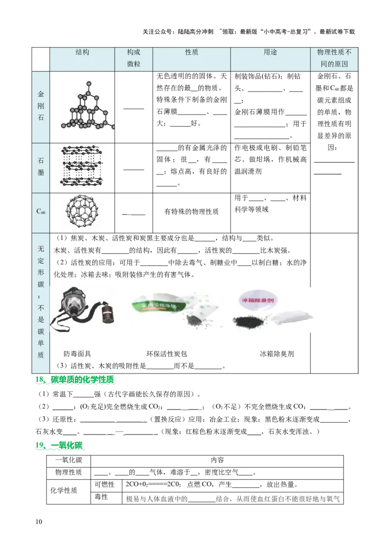 速记三中考必考核心知识（讲练）（原卷版）_02中考总复习（2026版更新中）_05-化学-中考总复习_2025年中考复习资料_2025中考二轮课件ppt+讲义+练习化学_讲义+练习