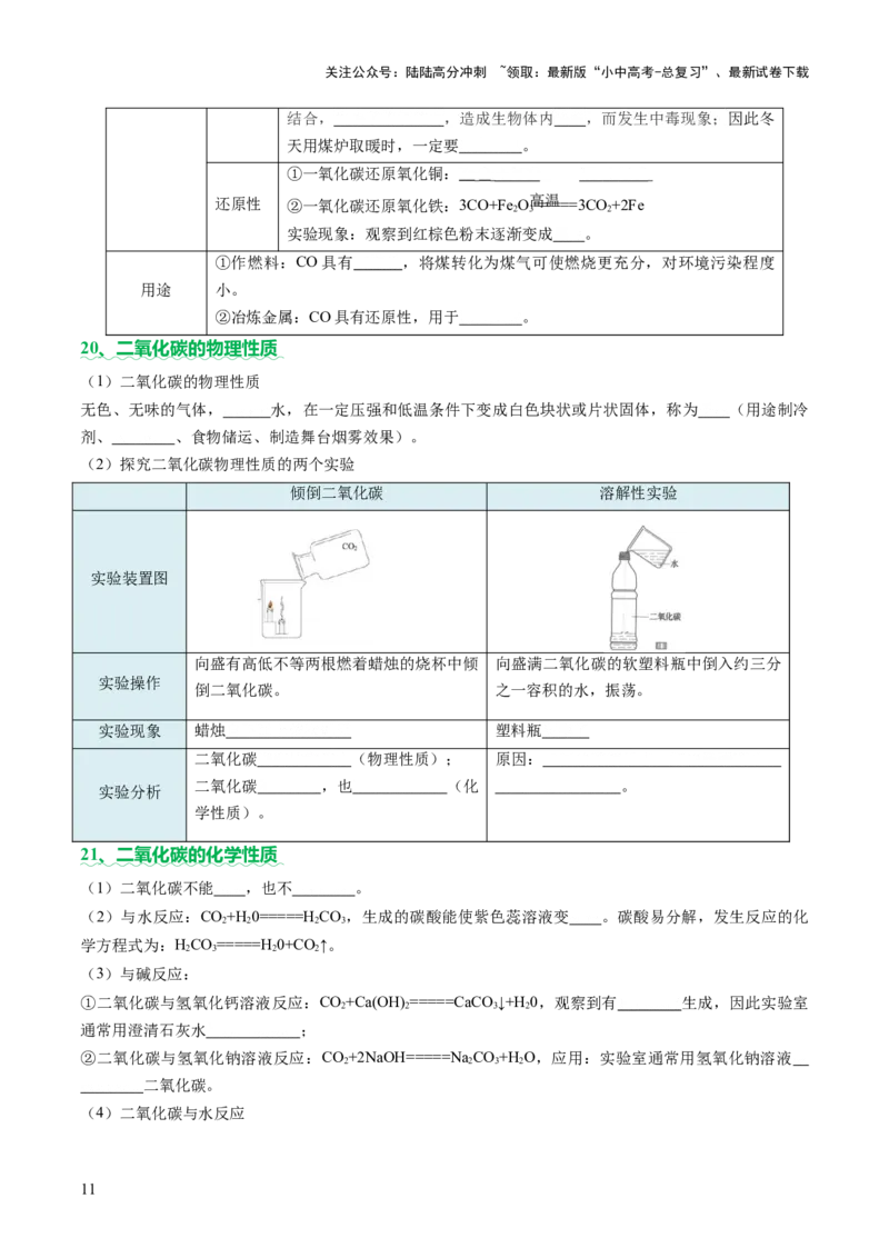 速记三中考必考核心知识（讲练）（原卷版）_02中考总复习（2026版更新中）_05-化学-中考总复习_2025年中考复习资料_2025中考二轮课件ppt+讲义+练习化学_讲义+练习